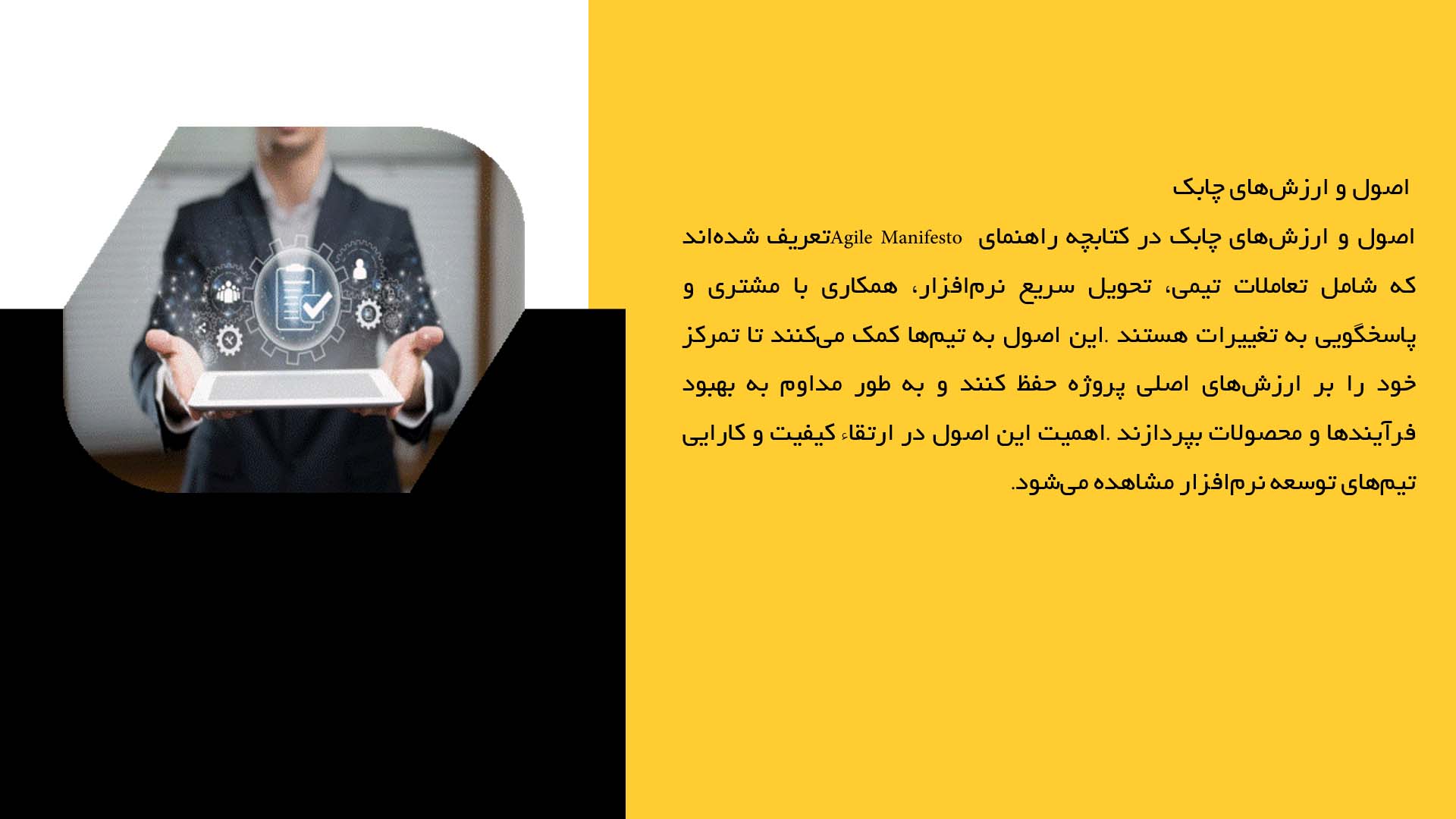 پاورپوینت در مورد توسعه نرم‌افزار چابک و مزایای آن